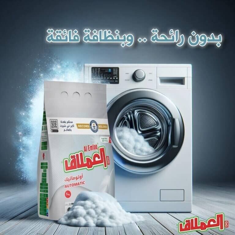 مسحوق غسيل العملاق